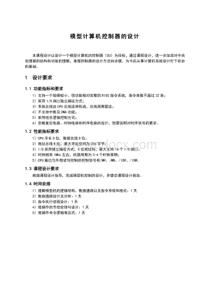 模型计算机控制器的设计.doc