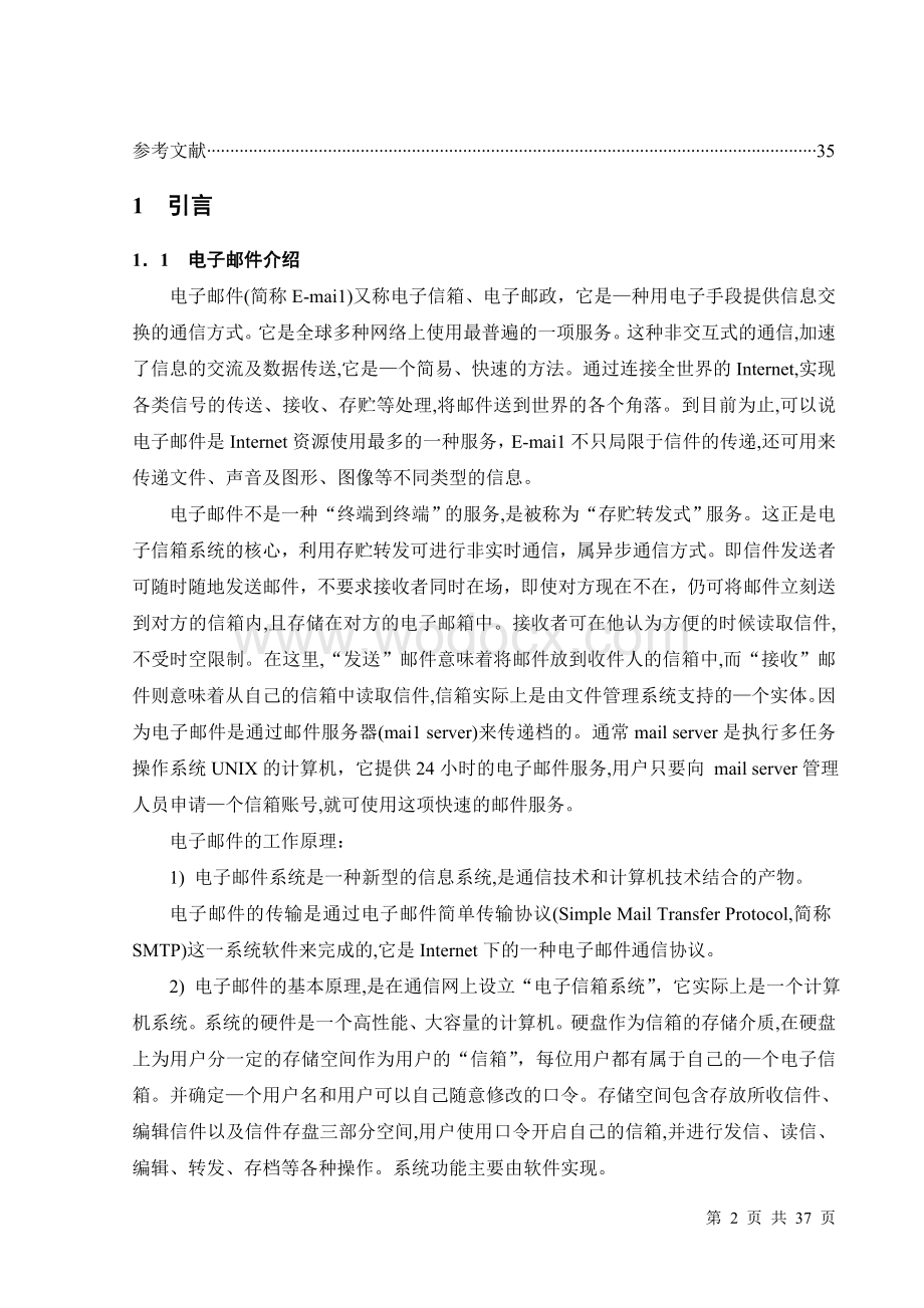 基于SMTP协议电子邮件收发系统的设计.doc_第2页