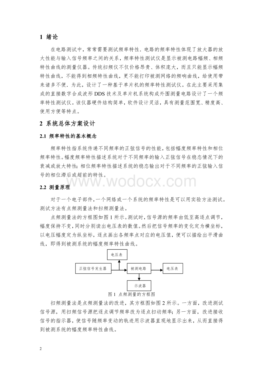 基于单片机的频率特性测试仪.doc_第3页