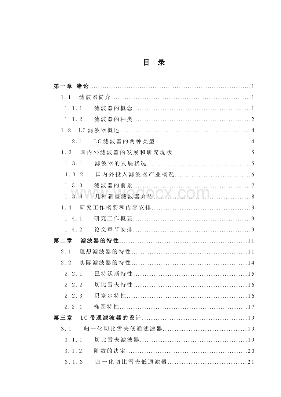 LC带通滤波器的设计与仿真.doc_第3页