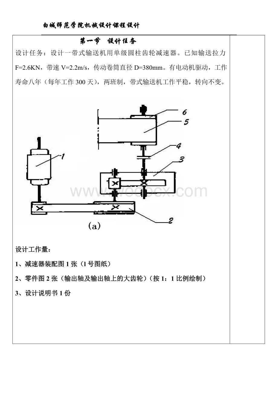 双级斜齿轮圆柱齿轮减速器的设计.doc_第2页