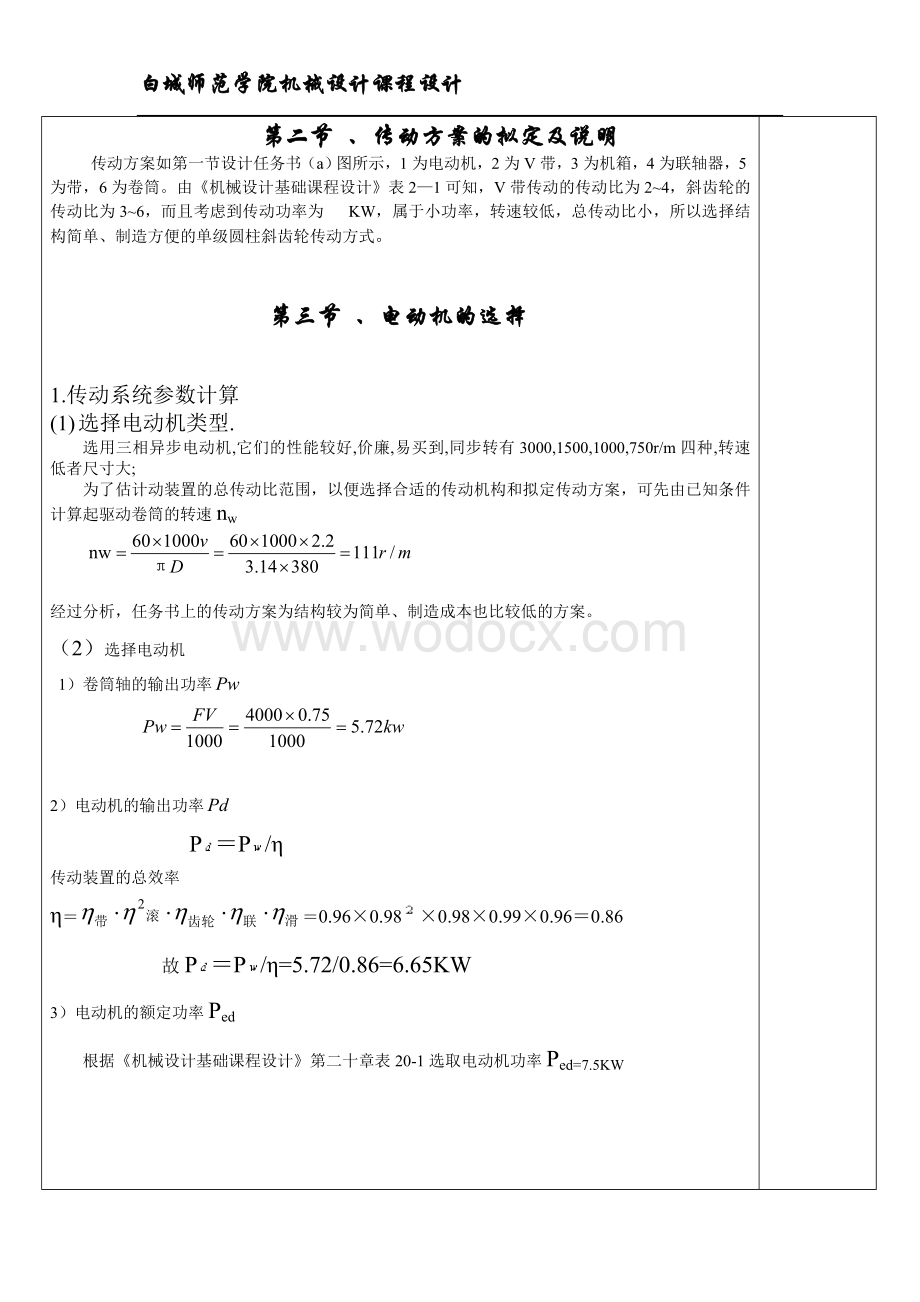 双级斜齿轮圆柱齿轮减速器的设计.doc_第3页