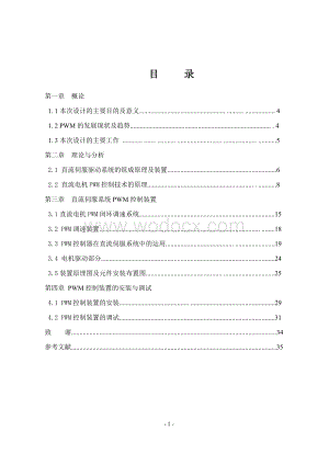 直流伺服系统PWM控制装置电气设计.doc
