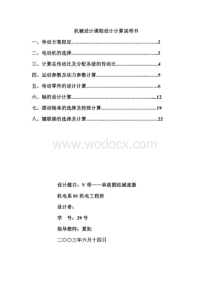 单级圆柱齿轮减速器和一级带传动设计.doc