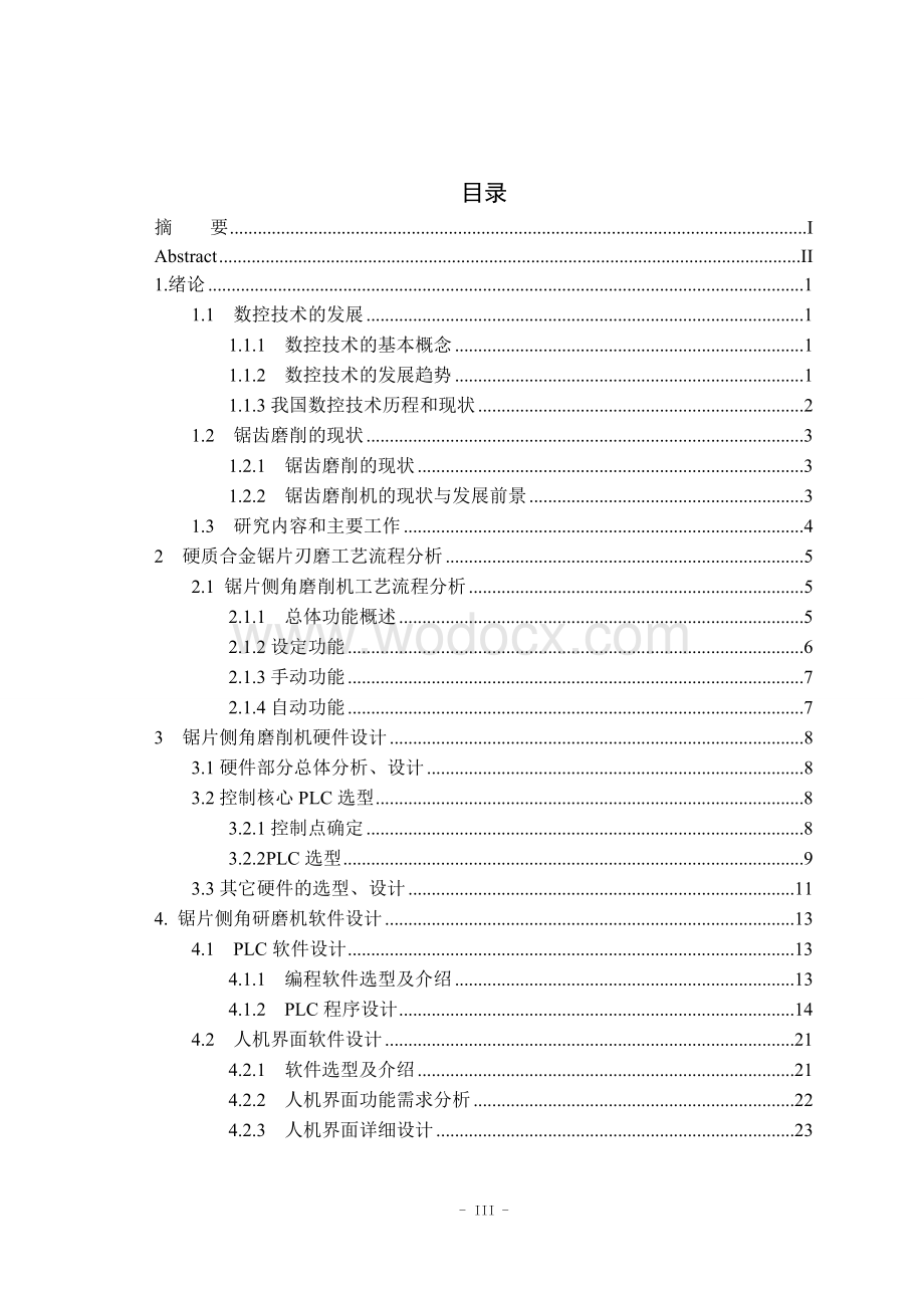 木工锯片磨削机PLC程序控制系统设计.doc_第3页