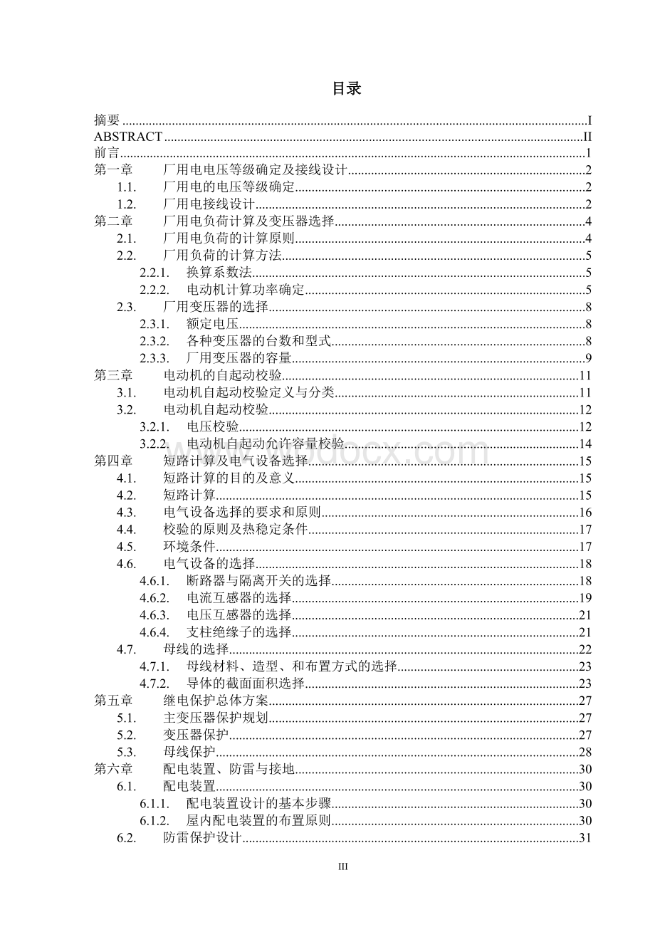 火力发电厂厂用电设计.doc_第3页