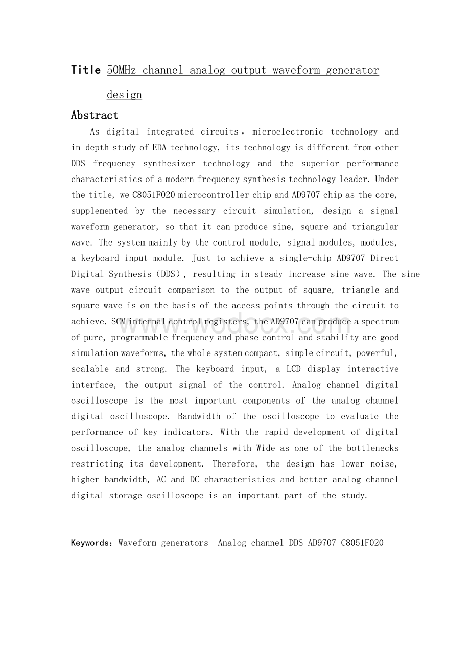 50MHz波形发生器模拟输出通道设计.doc_第2页