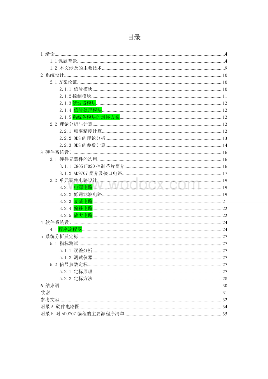 50MHz波形发生器模拟输出通道设计.doc_第3页