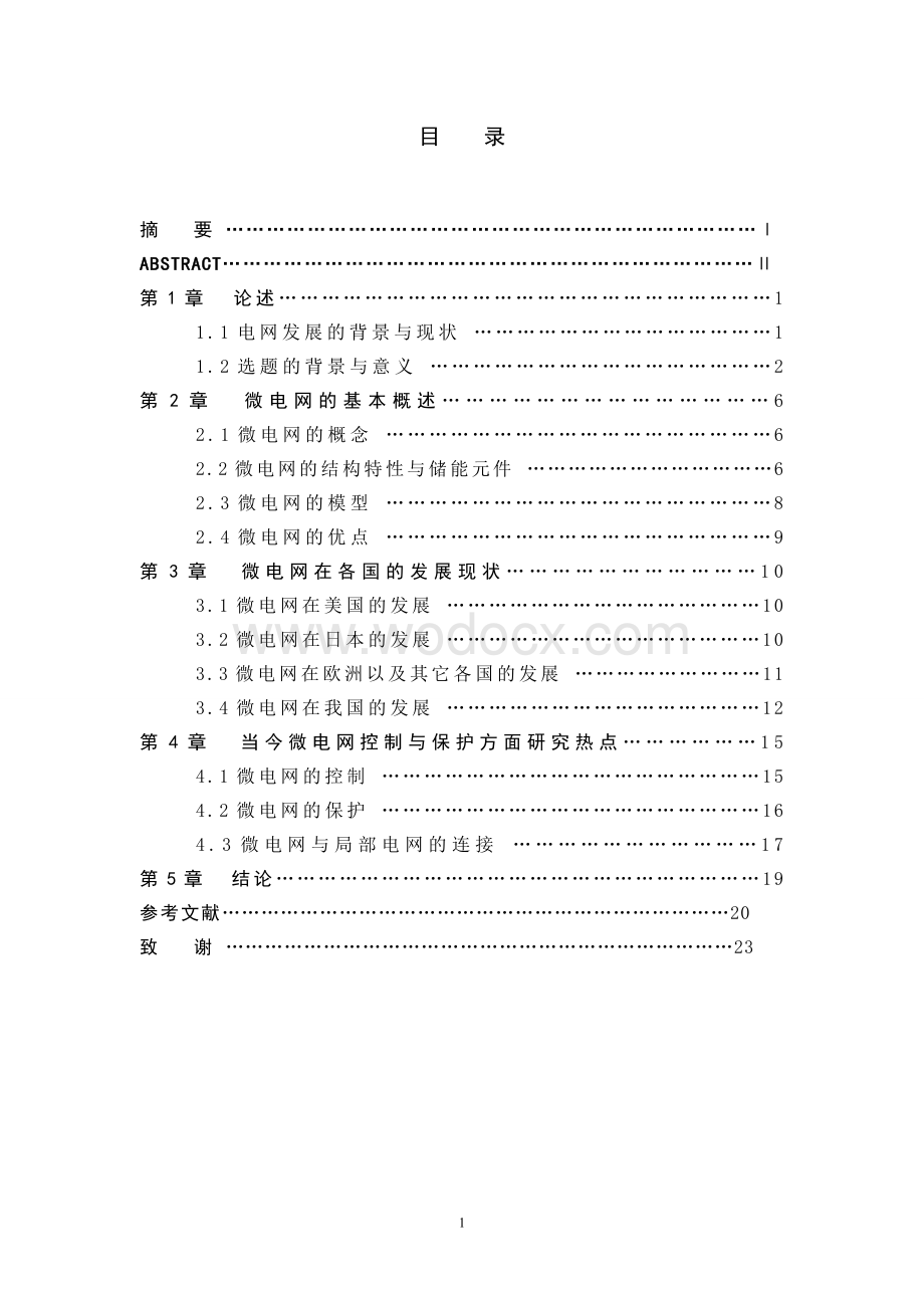 微电网的应用现状与发展趋势的研究 设计.doc_第3页