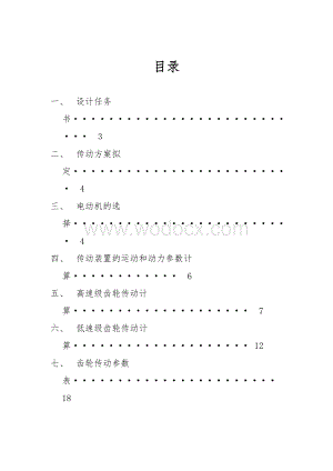 胶带式输送机传动装置.doc