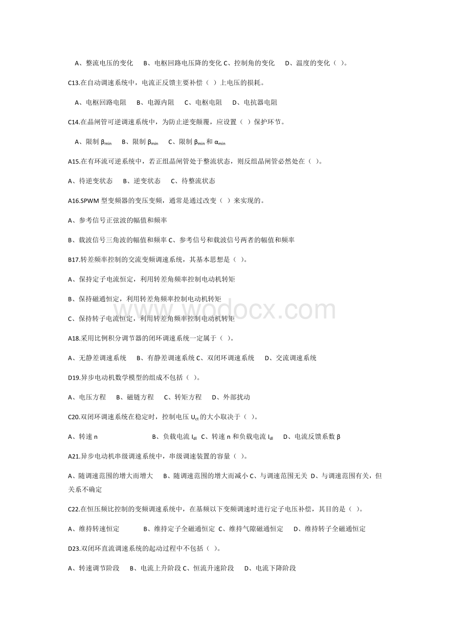 电力拖动自动控制系统-学习指南.docx_第2页