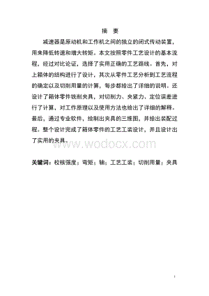 带式运输机的二级直齿圆柱齿轮减速器.doc