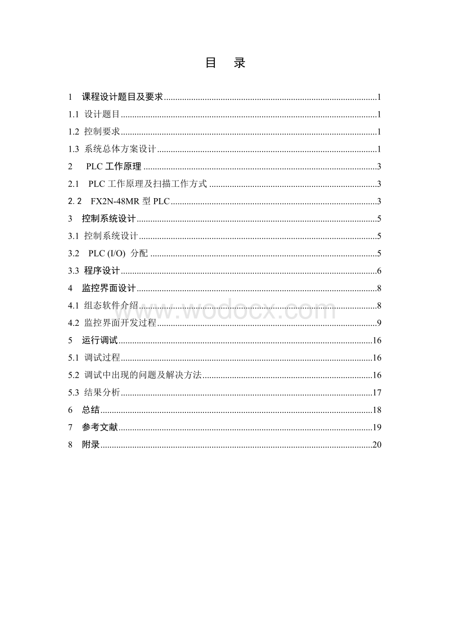 HJD-4实验教学装置PLC控制系统设计运动小车PLC控制系统设计.doc_第1页