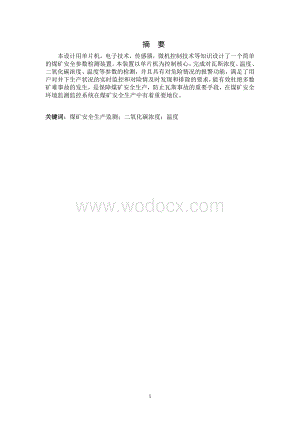煤矿安全检测系统设计.doc