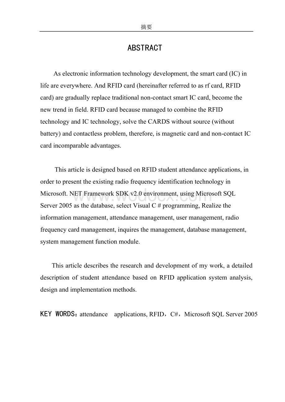 基于RFID的员工考勤应用系统.doc_第2页