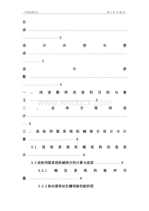 CA6140车床数控化改造刀架纵向进给伺服系统设计.doc