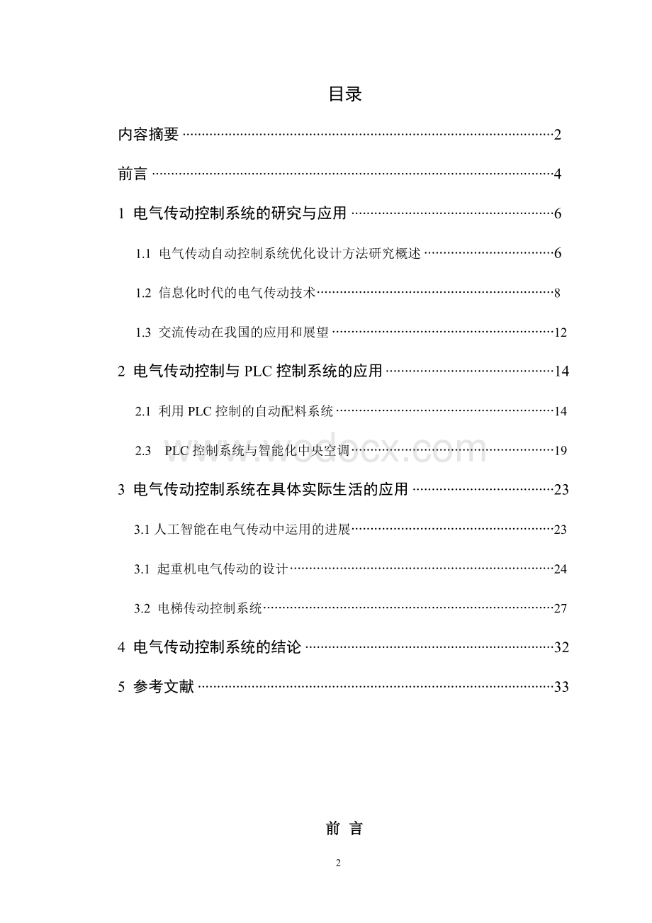 电气传动控制系统.doc_第2页