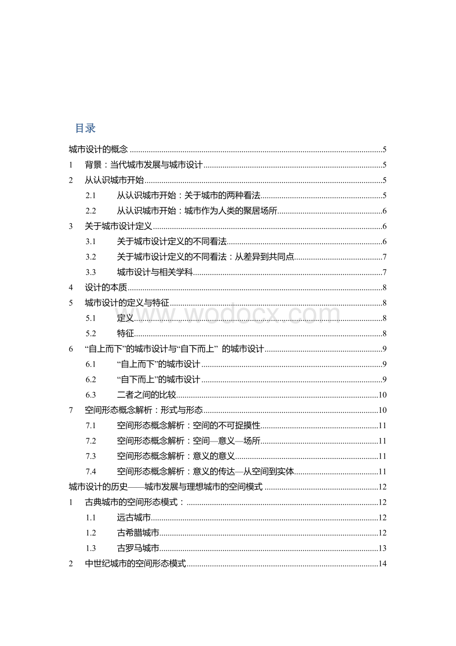 城市设计原理.doc_第1页