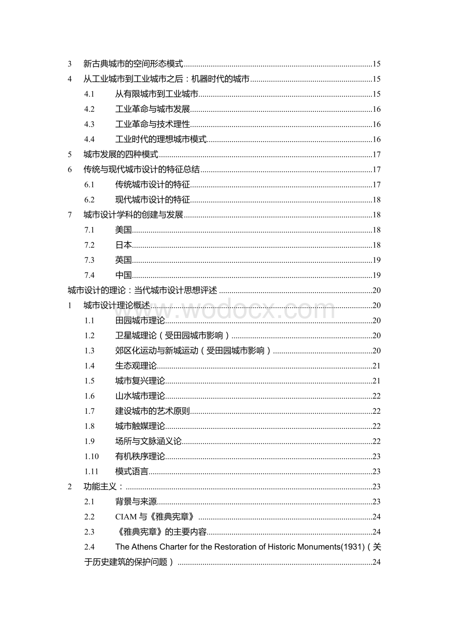 城市设计原理.doc_第2页