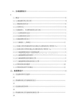 主减速器主、从动锥齿轮的支承方案.doc