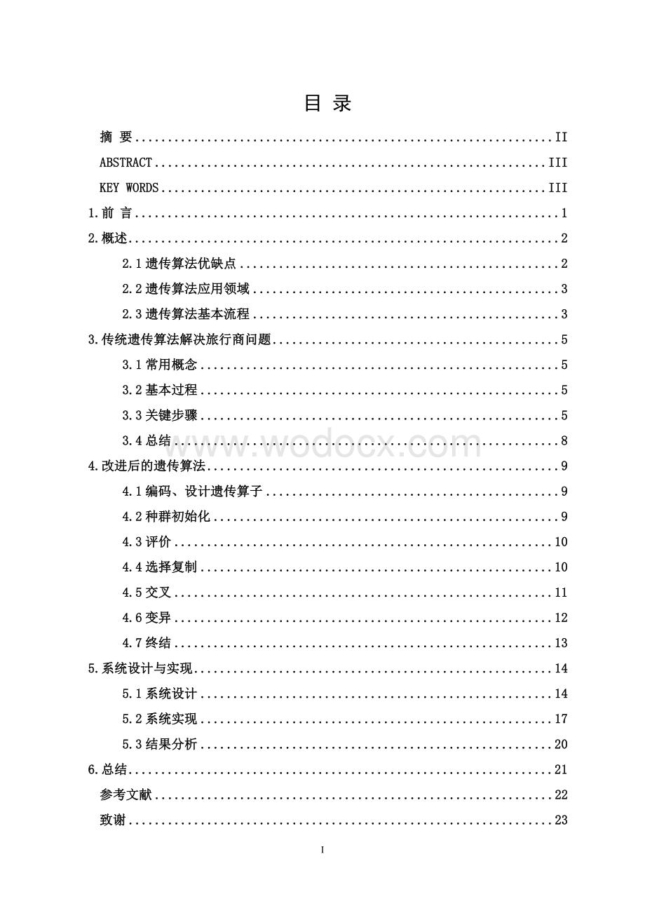 基于人工智能的路径查找优化算法.doc_第1页