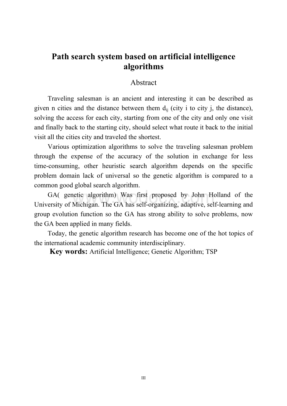 基于人工智能的路径查找优化算法.doc_第3页