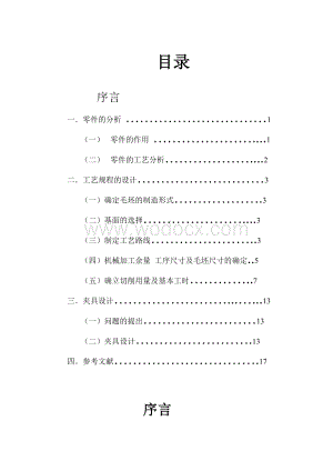 CA6140车床拨叉型号861002零件的机械加工工艺工艺设备设计.doc