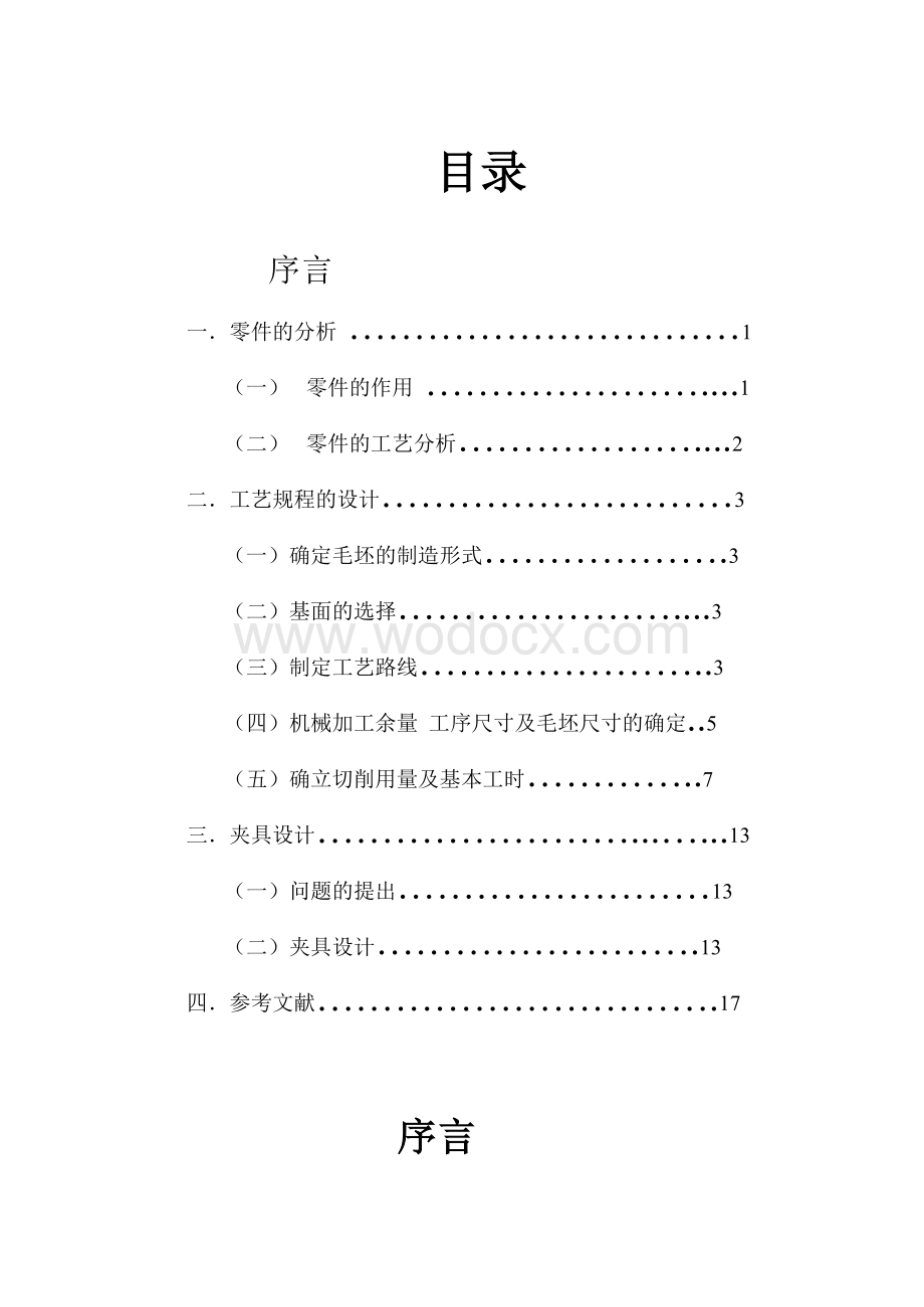 CA6140车床拨叉型号861002零件的机械加工工艺工艺设备设计.doc_第1页