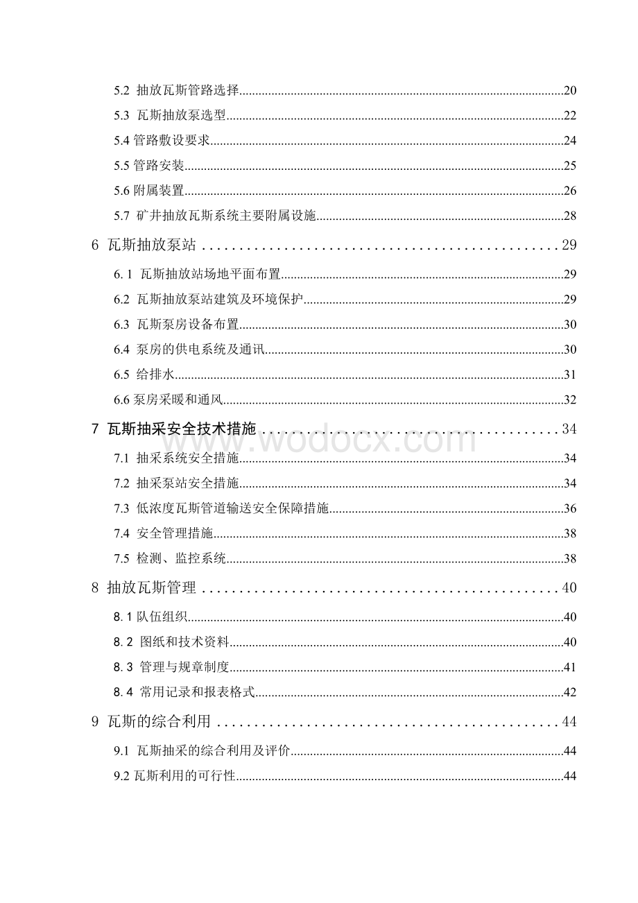 煤矿北采区煤层瓦斯抽放系统工程设计.doc_第2页