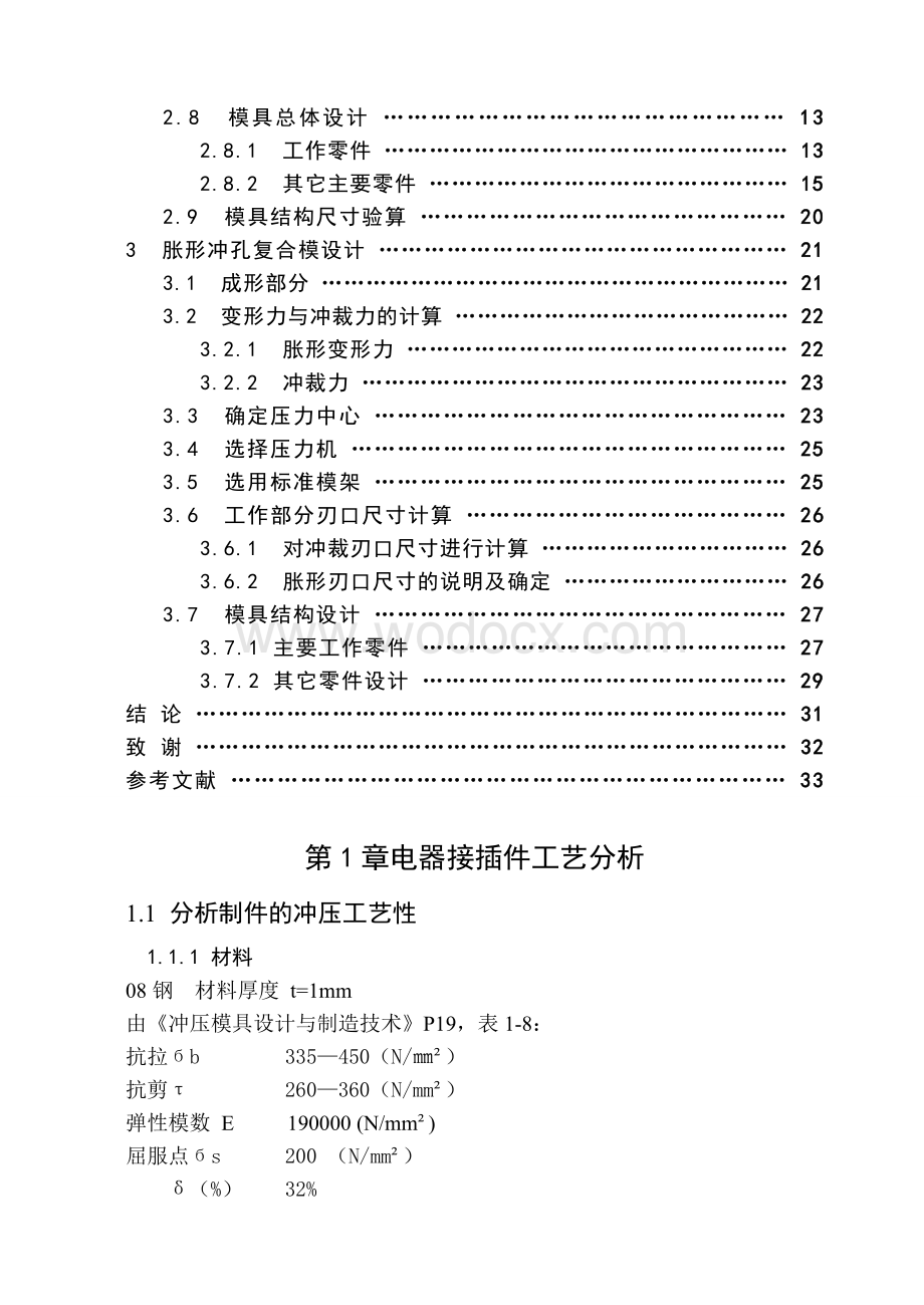 家用电器接插件级进冲压工艺与模具设计.doc_第3页