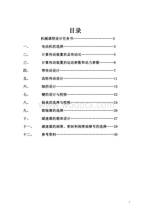 V带-一级圆柱齿轮减速器设计.doc