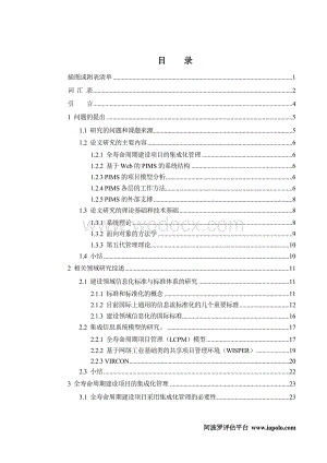 基于WEB的全寿命周期建设项目集成管理系统研究设计.doc