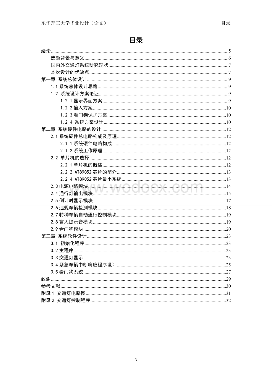 基于单片机交通灯智能控制系统设计.doc_第3页