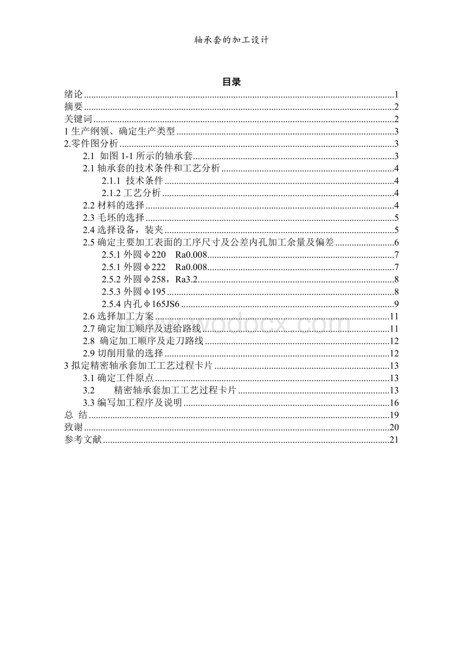 轴承套的加工设计.doc_第1页