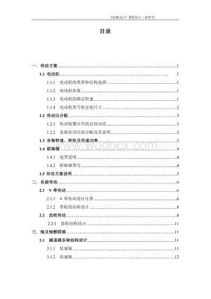 铸工车间自动送砂带式运输机传动装置设计.doc