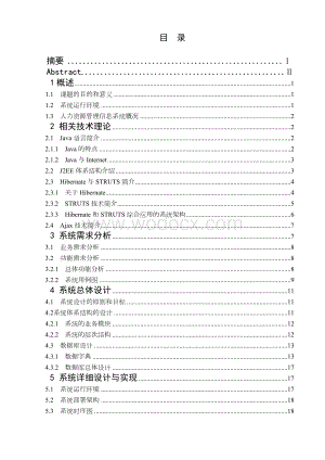基于java的人力资源管理信息系统的与实现.doc
