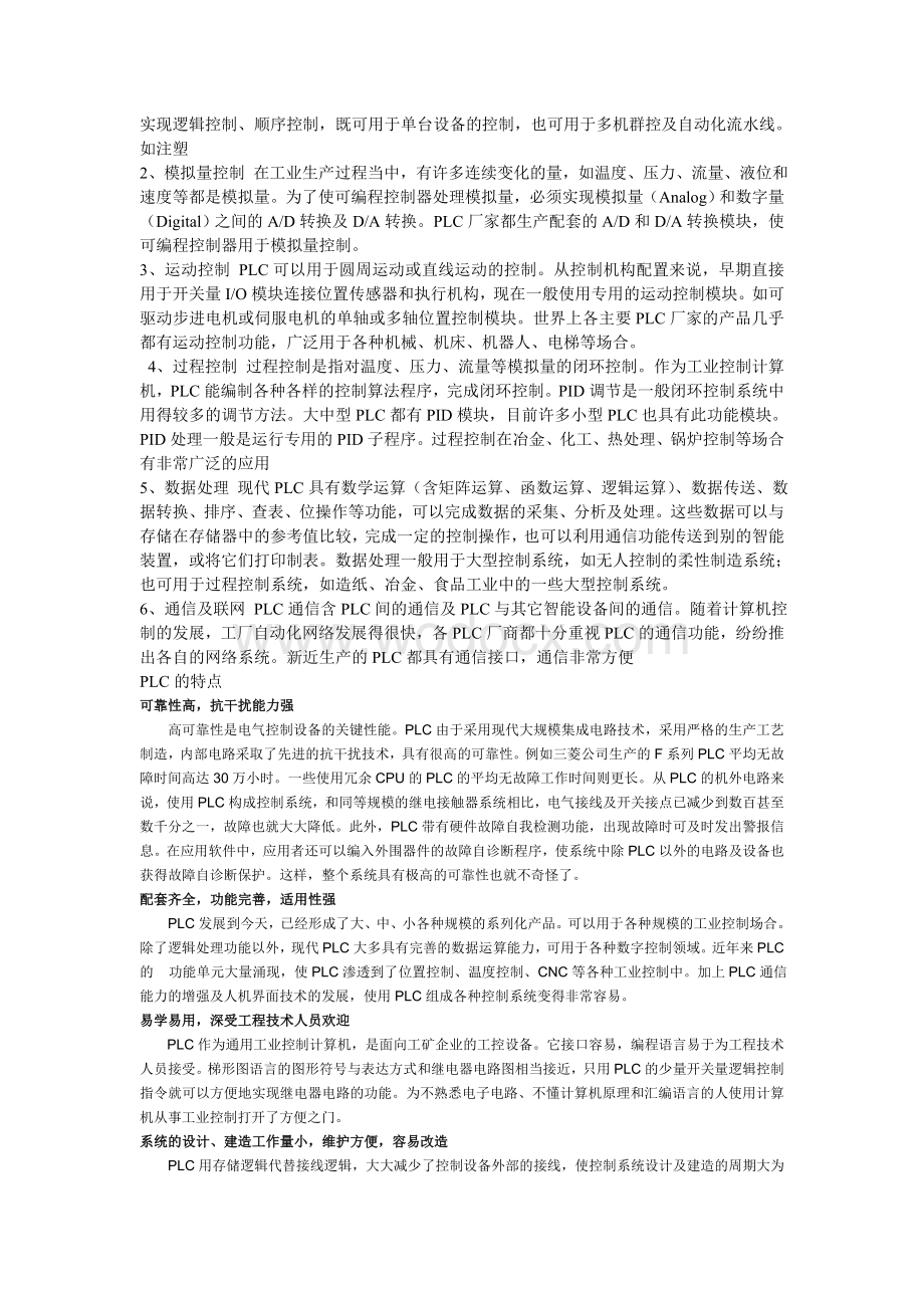 知识竞赛抢答器PlC设计.doc_第3页