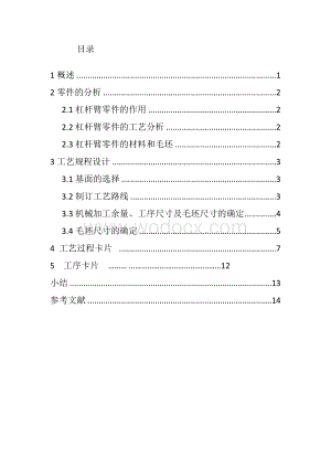 主轴箱箱体零件的机械加工工艺规程.doc