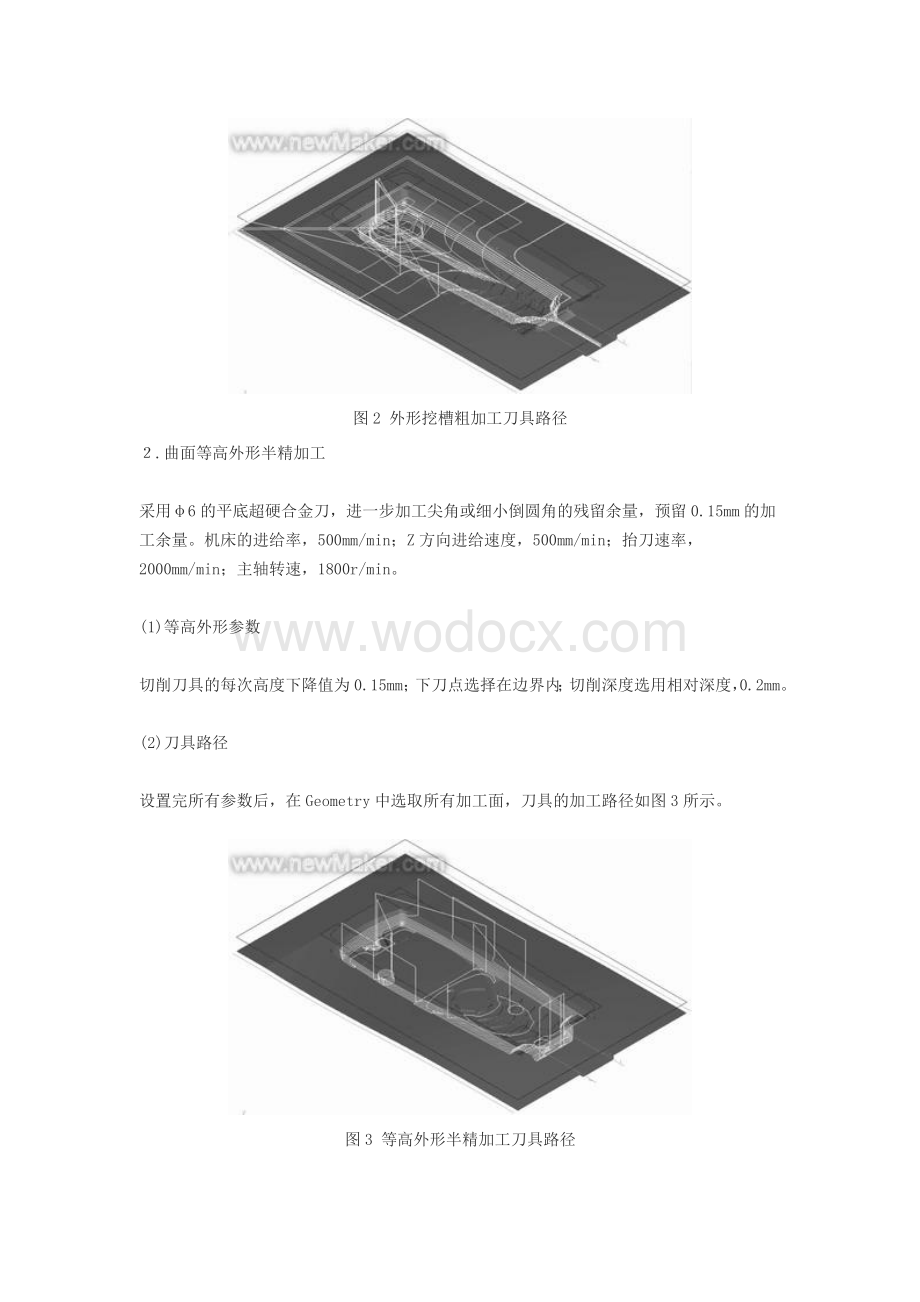 手机外壳模具型芯的数控加工.doc_第3页