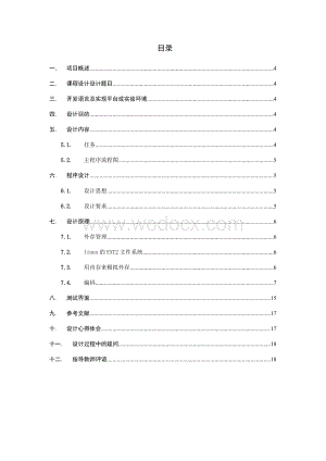 为linux 设计一个简单的二级文件系统.doc