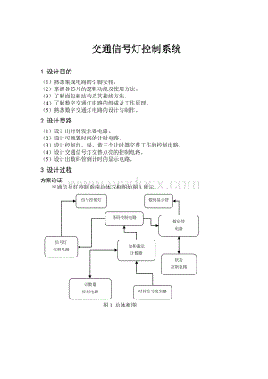 电子设计交通信号灯控制系统.doc