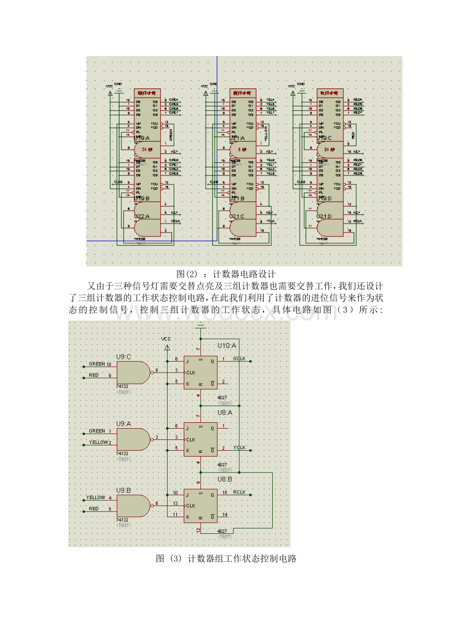 电子设计交通信号灯控制系统.doc_第3页