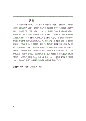 基于三菱PLC的四层电梯控制系统.doc