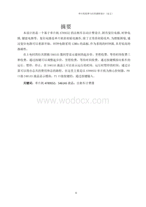 单片机课设 出租车计价器的设计.doc