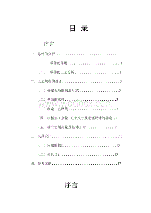 设计“CA6140车床拨叉型号861002”零件的机械加工工艺及工艺设备.doc