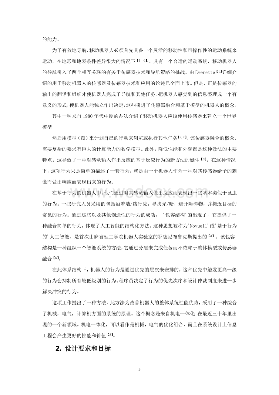 基于行为的人工智能微型移动机器人.doc_第3页