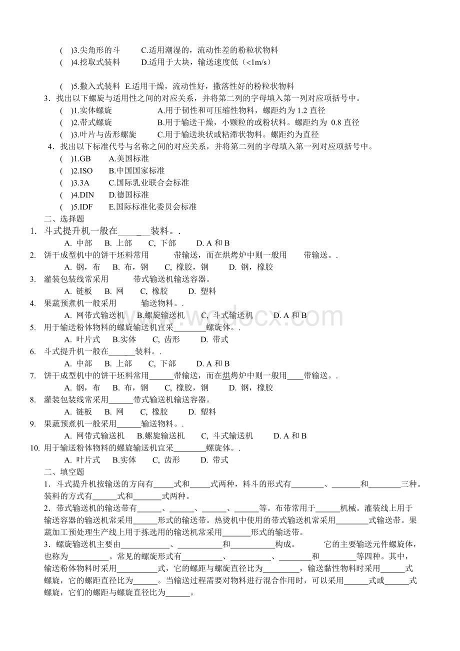 食品机械与设备--课后作业.doc_第2页