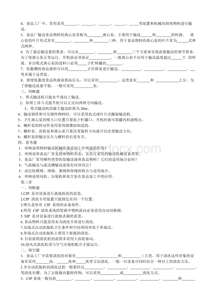 食品机械与设备--课后作业.doc_第3页