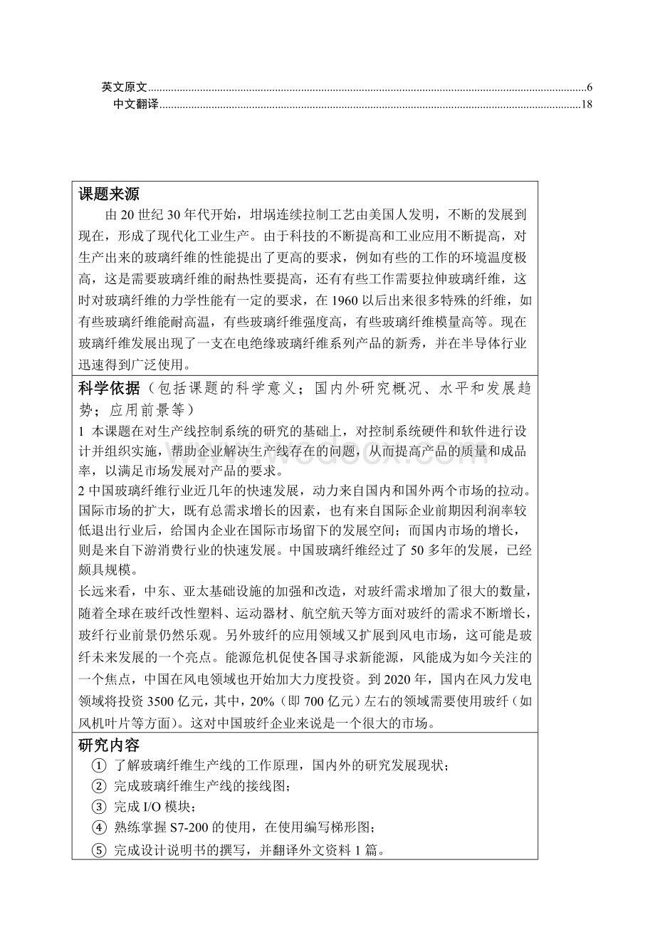 基于lc玻璃纤维生产线控制系统的设计.docx_第1页