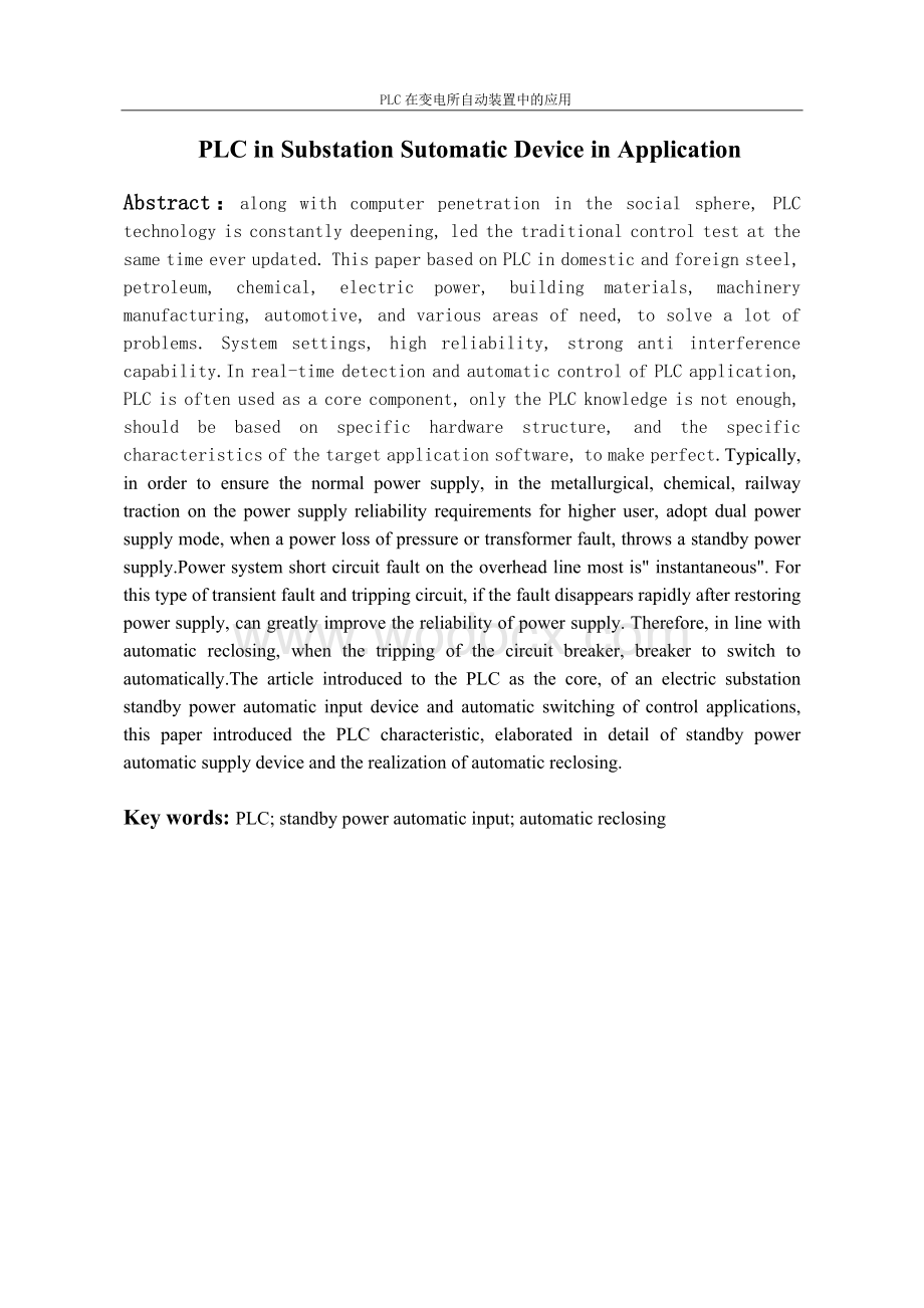 PLC在变电所自动装置中的应用.doc_第2页